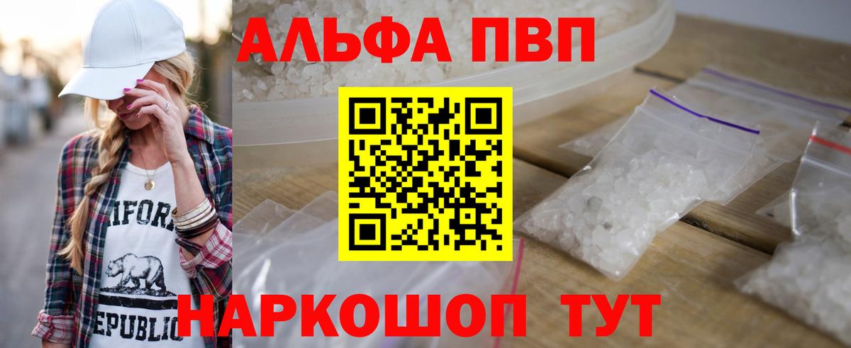 Альфа ПВП крисы CK  Alpha-PVP мука  А ПВП мука  Вход с VPN  Зерноград 