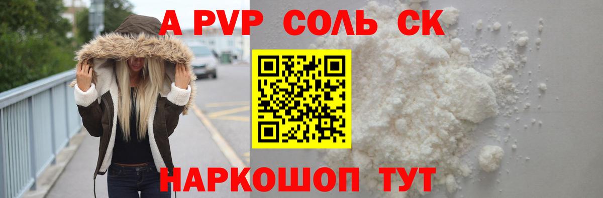 Alfa_PVP крисы CK Зерноград