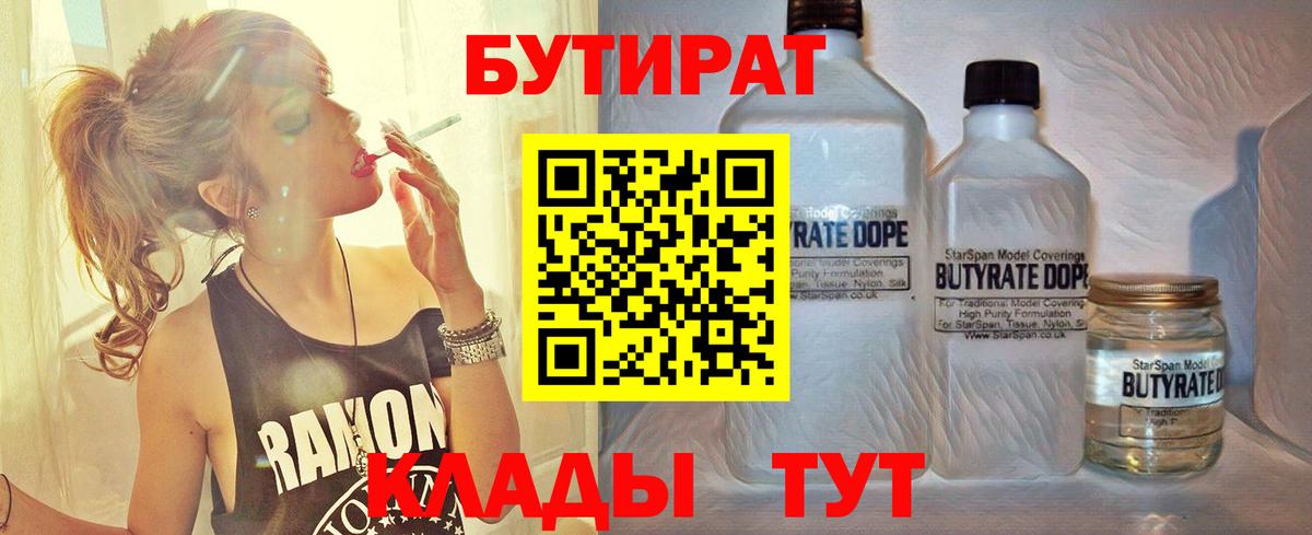БУТИРАТ 1.4BDO Зерноград