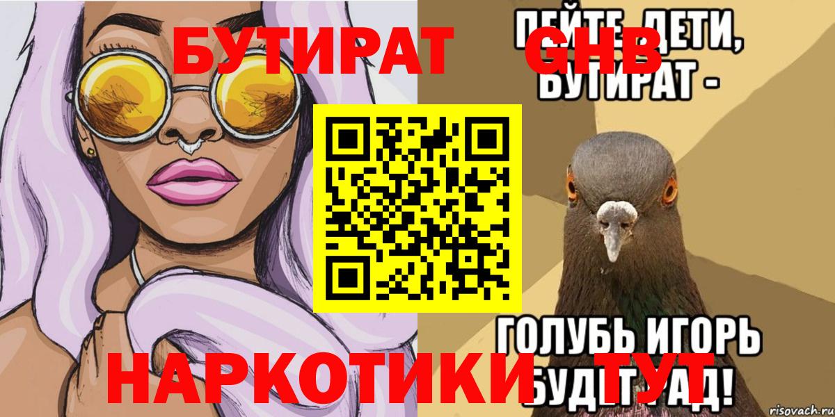 Бутират  Вход с VPN  Зерноград  БУТИРАТ оксана 