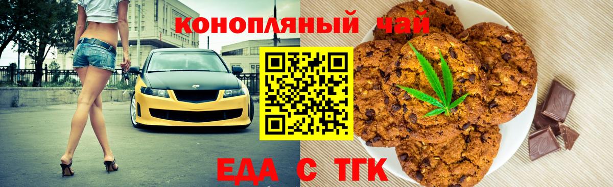 Еда ТГК марихуана Зерноград