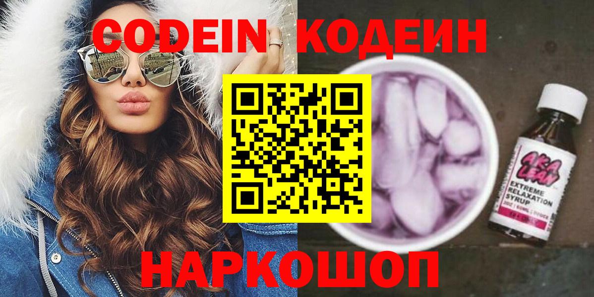Зерноград  Кодеиновый сироп Lean напиток Lean (лин)  Вход с VPN 