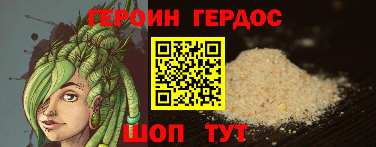 Героин герыч Зерноград