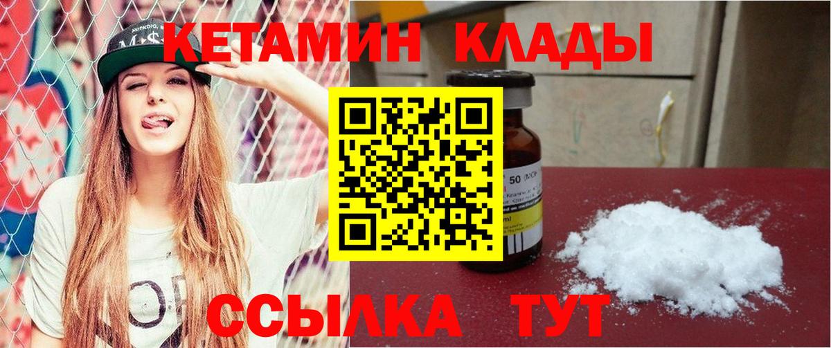 Кетамин VHQ Зерноград