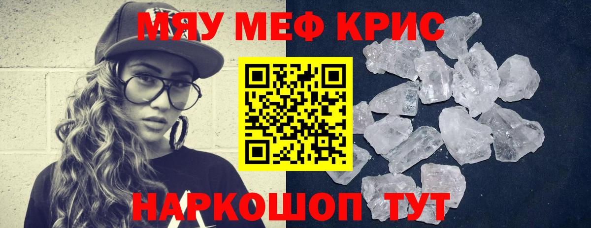 МЕФ  МЕФ мяу мяу  Вход с VPN  Зерноград 
